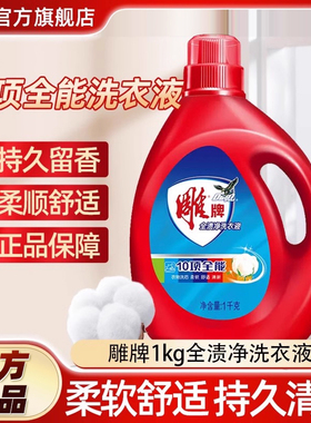 1kg雕牌全渍净洗衣液(10项全能)CX