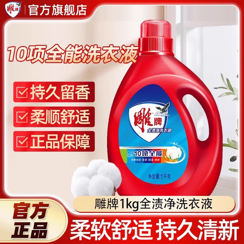 1kg全渍净洗衣液雕牌家用