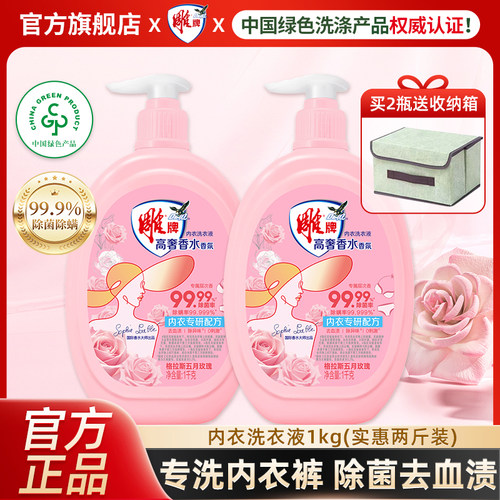 雕牌内衣清洗液洗内裤