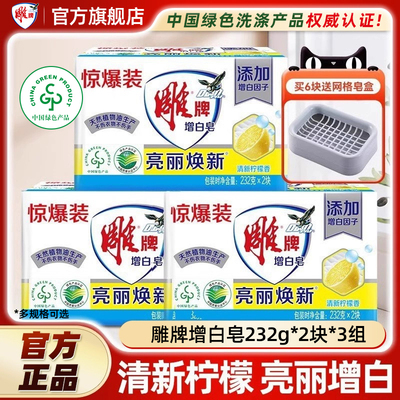 雕牌洗衣皂增白皂232g