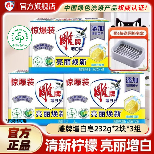 雕牌洗衣皂增白皂232g