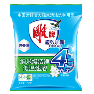 雕牌洗衣粉252g*2袋超效加酶清新去污衣服香味持久官方旗舰店