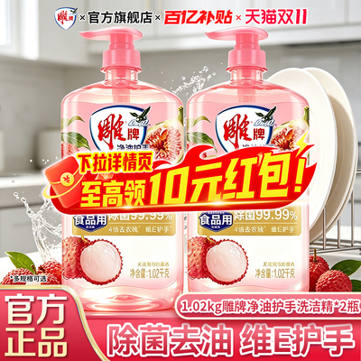 雕牌净油护手洗洁精1.02kg2按压瓶除菌去异味果蔬餐具净官方正品B