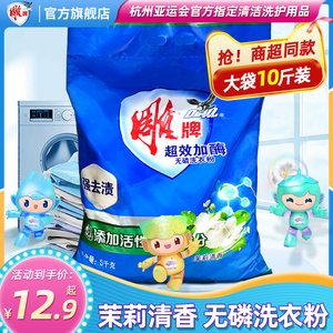 雕牌洗衣粉10斤家用实惠大包袋装机洗香味持久皂粉官方旗舰店正品
