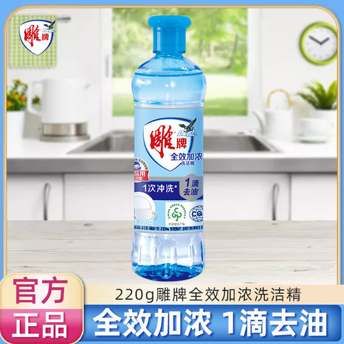 【u先】雕牌洗洁精220g瓶装便携式商用厨房去油洗涤剂全效加浓