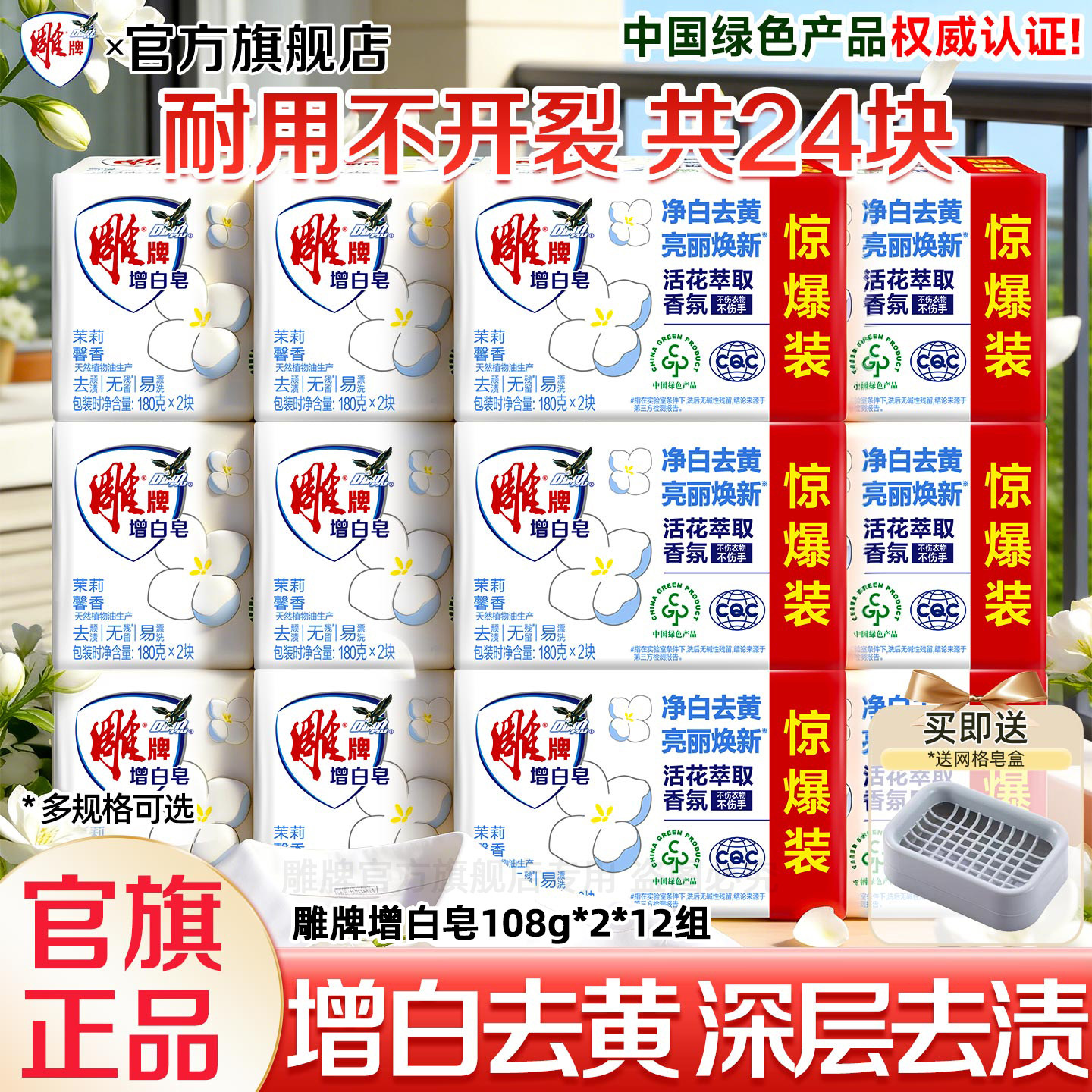 雕牌增白皂家用透明皂24块整箱批洗衣皂净白去黄低泡易漂官方正品