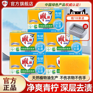 雕牌洗衣皂透明皂肥皂去渍228g10块家用促销 官方旗舰店 组合家庭装