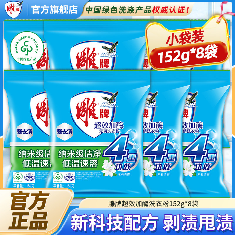 雕牌洗衣粉152g*8小袋装