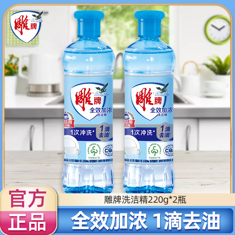 雕牌洗洁精小瓶便携220g*2果蔬食品用迷你洗涤剂洗涤灵旗舰店MM