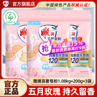 雕牌洗衣粉去油污天然皂粉7.8斤实惠装 洗衣服粉整箱批官方旗舰店1