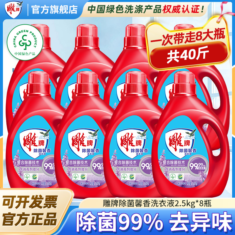 雕牌除菌洗衣液2.5kg8大桶装40斤薰衣草香味持久整箱批家用实惠装