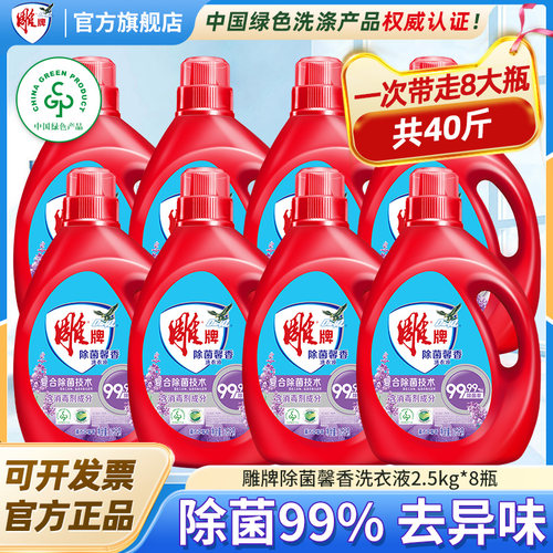 雕牌除菌洗衣液2.5kg8大桶装40斤薰衣草香味持久整箱批家用实惠装