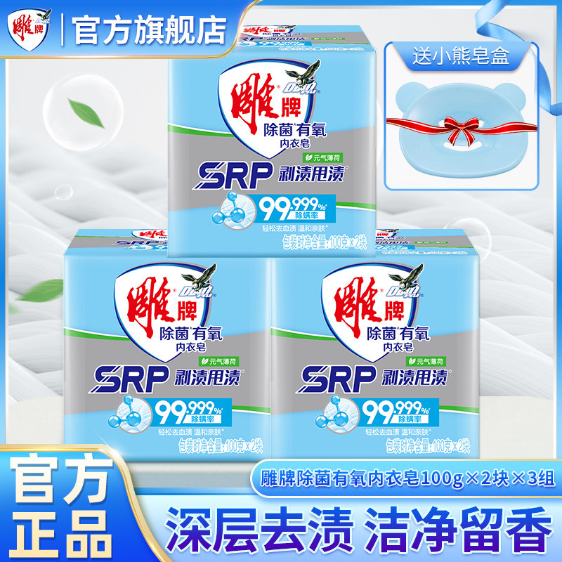 雕牌洗衣皂除菌内衣皂内衣专用100g*2块*3组不伤手肥皂家庭实惠T怎么看?