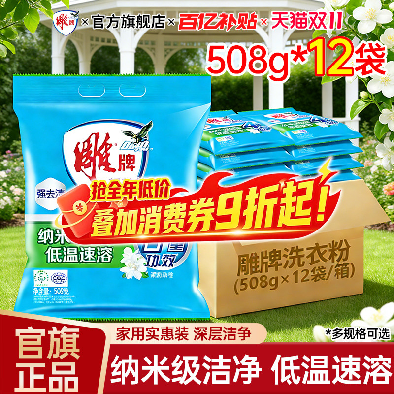 雕牌洗衣粉508g12袋整箱整批发袋装家用洗衣服粉实惠装官方旗舰店