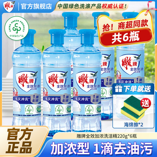 雕牌洗洁精220g一滴去油不伤手