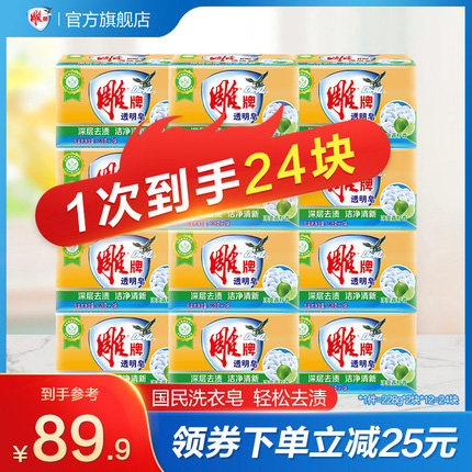 雕牌洗衣皂净爽青柠228g*24块肥皂透明皂促销装家庭装整箱