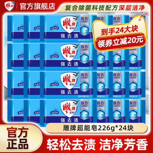 雕牌洗衣皂肥皂家庭装226g*24块
