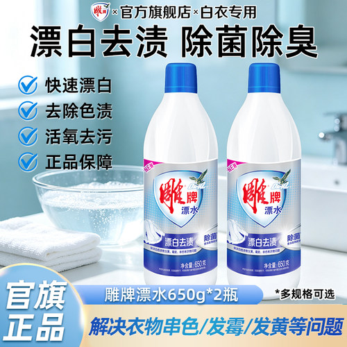 雕牌漂白剂650g有效漂白