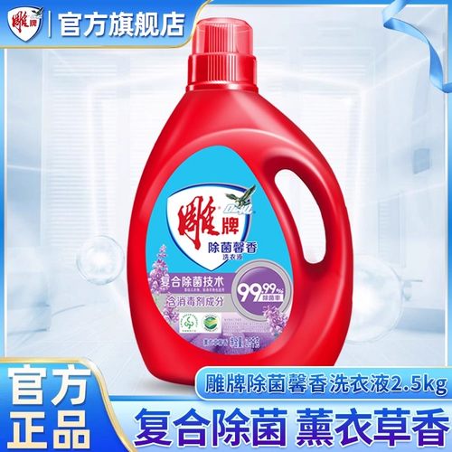 雕牌洗衣液2.5kg除菌馨香大桶装家用实惠装官方旗舰店【秒杀】
