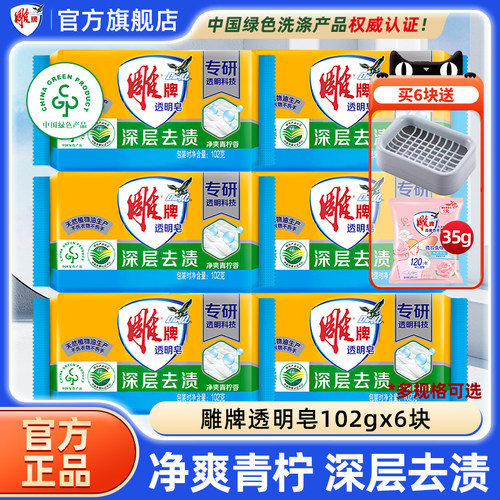雕牌6块洗衣皂污渍促销家用实惠