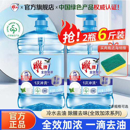 雕牌全效加浓洗洁精1.5kg*2瓶按压瓶家用实惠装厨房餐具清洗灵剂