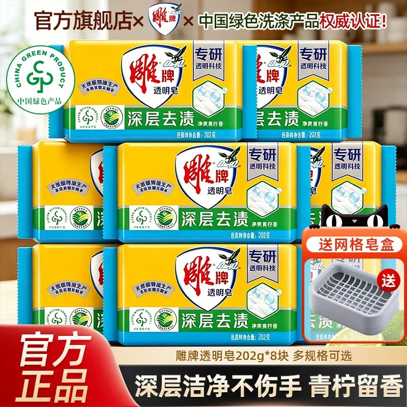 雕牌洗衣肥皂家用实惠装202g*8块去渍透明皂促销组合独立单块包装 - 实物图