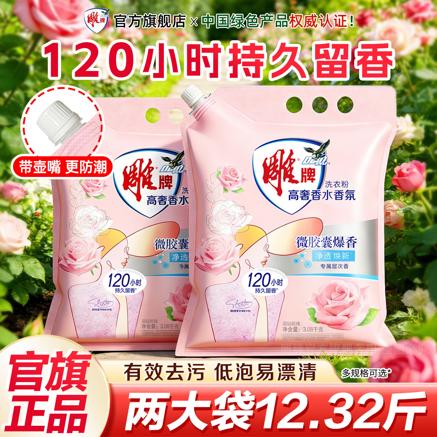 雕牌香氛洗衣粉3.08kg*2大袋装香味持久留香实惠装洗衣服粉整箱批