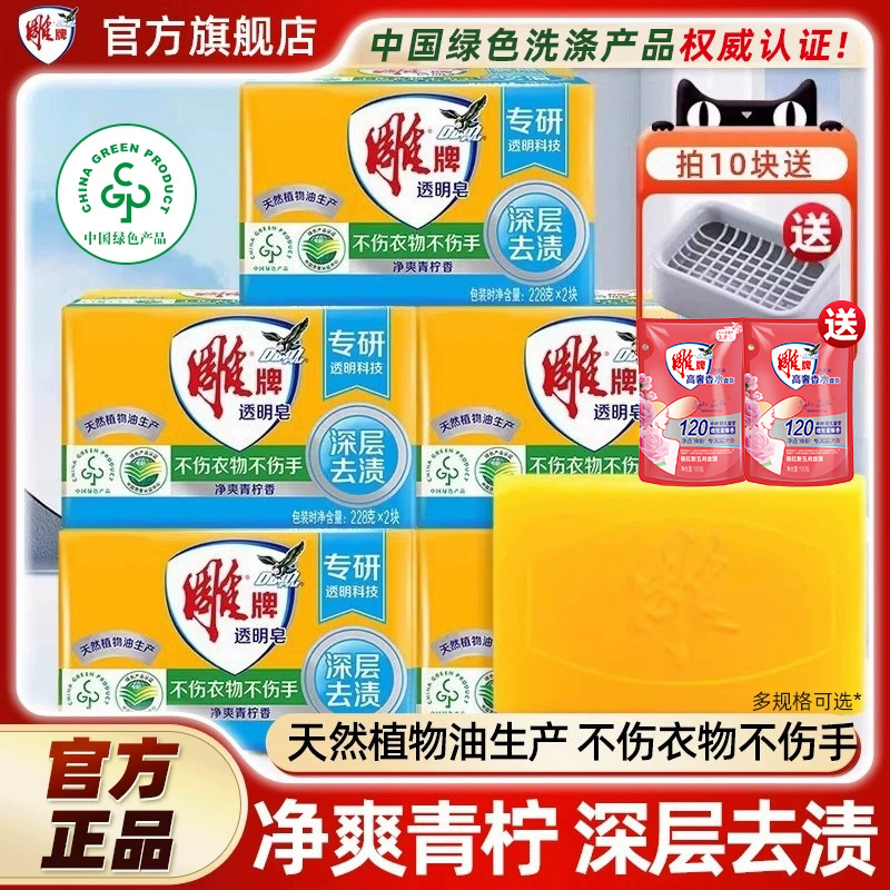 雕牌洗衣皂透明皂肥皂块10块组合
