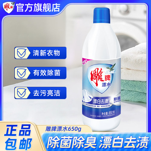 雕牌漂白水650g瓶装亮白去黄