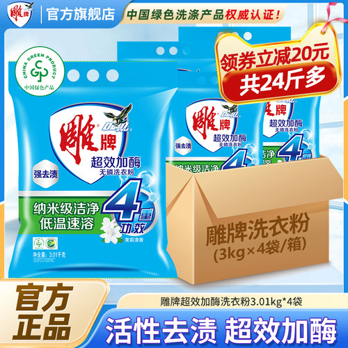 雕牌洗衣粉家庭家用实惠装24斤