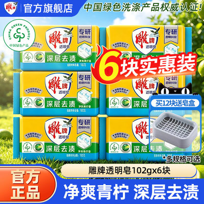 雕牌6块洗衣皂污渍促销家用实惠