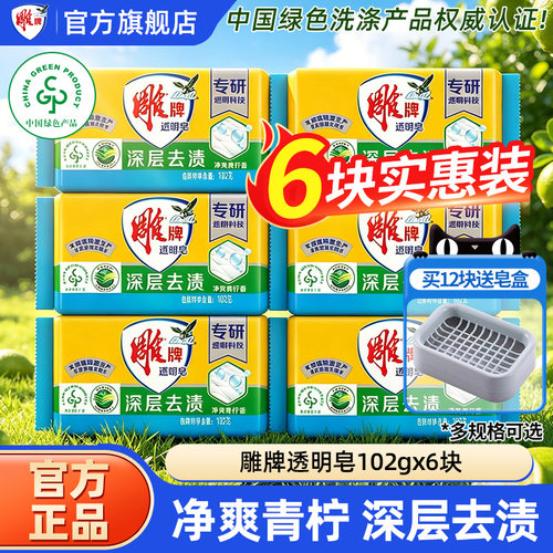 雕牌6块洗衣皂污渍促销家用实惠