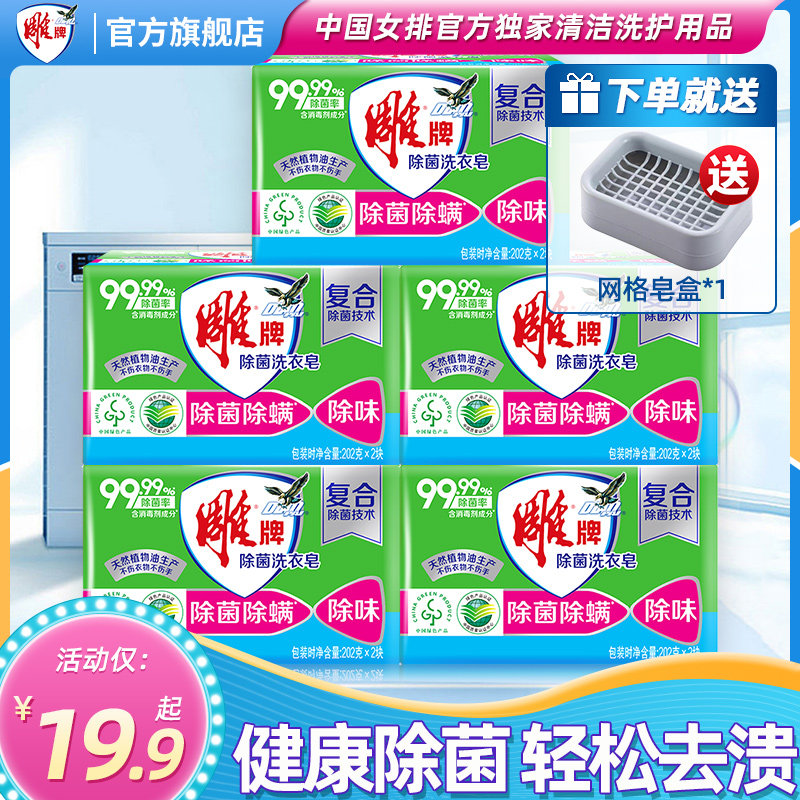 雕牌透明洗衣皂202g*10块除菌薰衣草香肥皂官方正品皂官方旗舰店