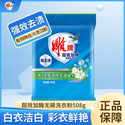 雕牌洗衣粉超效加酶强效去渍家用508g大包促销装旗舰店正品DB