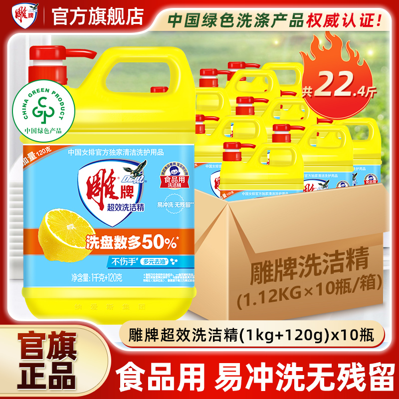 雕牌通用1.12kg洗洁精