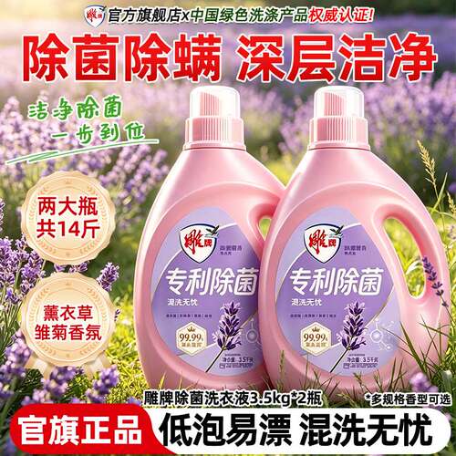 雕牌洗衣液健康除菌薰衣草香