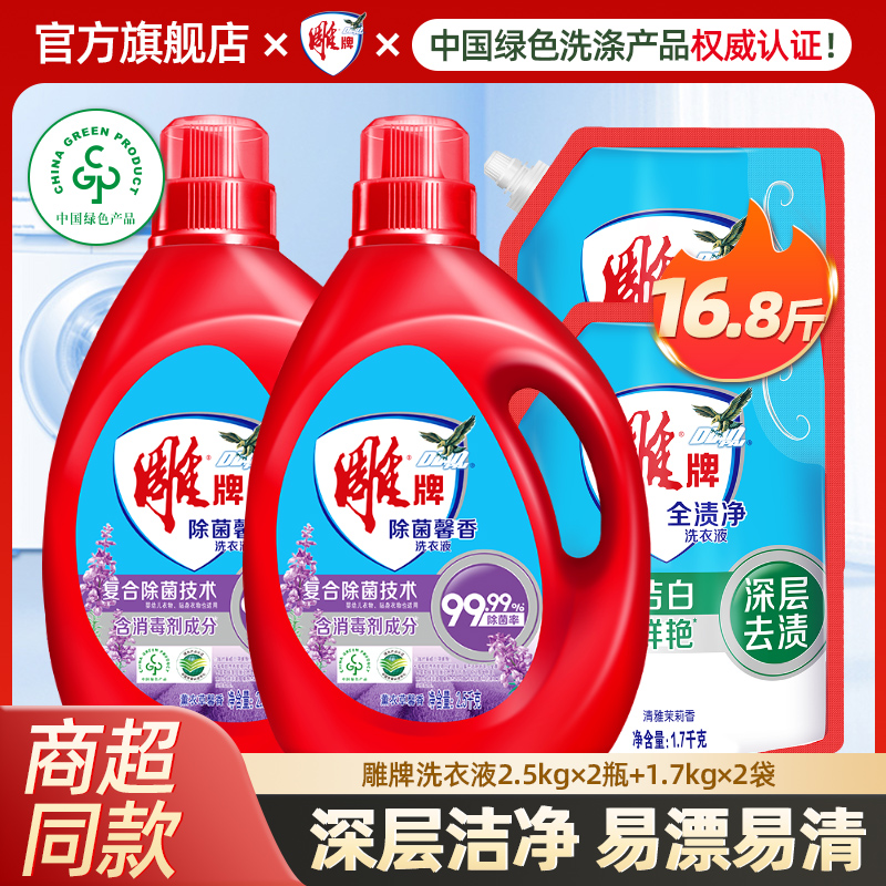 雕牌洗衣液持久留香官方旗舰店