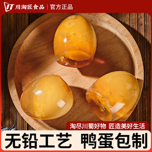 四川皮蛋无铅工艺非遗手工溏心皮蛋鸭蛋松花蛋黄心皮蛋长林蛋