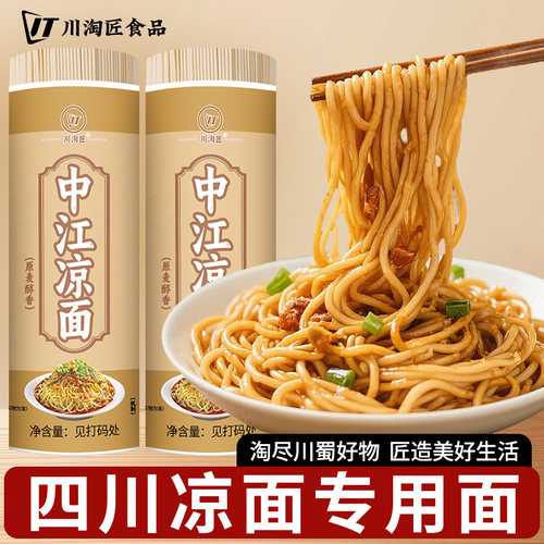 川淘匠正宗精品中江凉面