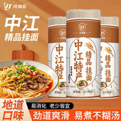 四川特产中江挂面原味手工面条鸡蛋面速食早餐拉面劲道爽滑家庭装