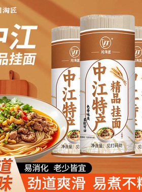 四川特产中江挂面原味手工面条鸡蛋面速食早餐拉面劲道爽滑家庭装