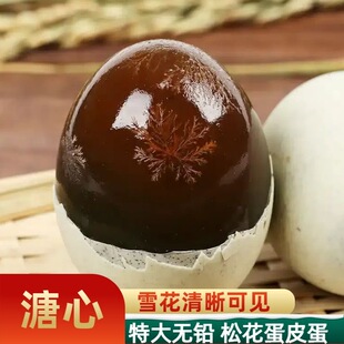 四川特产长林松花黑皮蛋鸭蛋无铅工艺凉拌皮蛋流心溏心灰包蛋