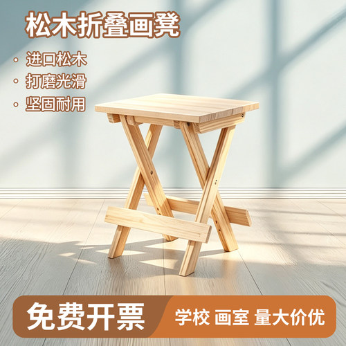 松木折叠画凳美术教室专用绘画凳便携式教备实木马扎小板凳方凳