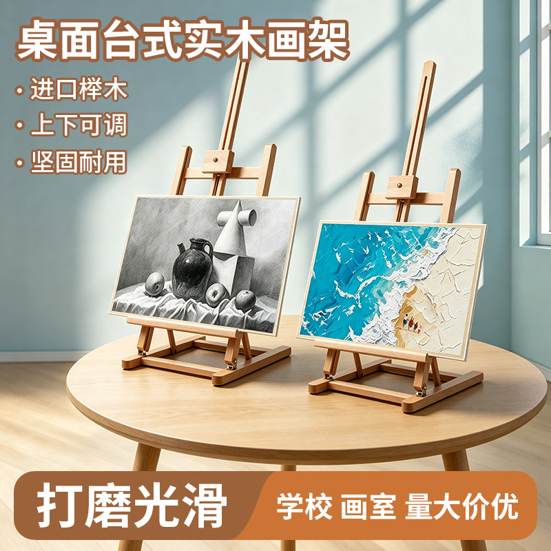 美术生台式画架折叠木质画架图片