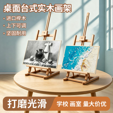 美术生台式画架实木桌面画板架便携可折叠支架式作品展示架画画板