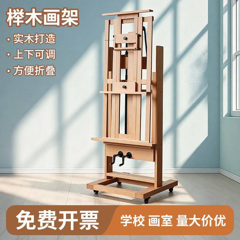 榉木制大型落地立式双摇杆专业手摇油画架平立两用美术生专用实木