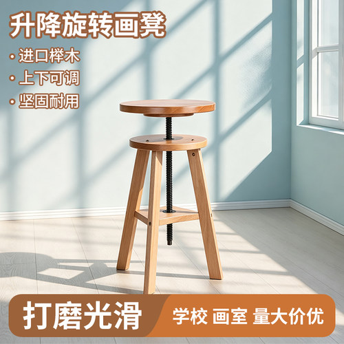 实木榉木制画凳可升降旋转写生凳画椅圆形画凳美术生专用写生凳子