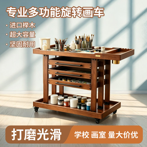 美术专用画车可移动油画工具车三层实木颜料置物架木制绘画收纳车