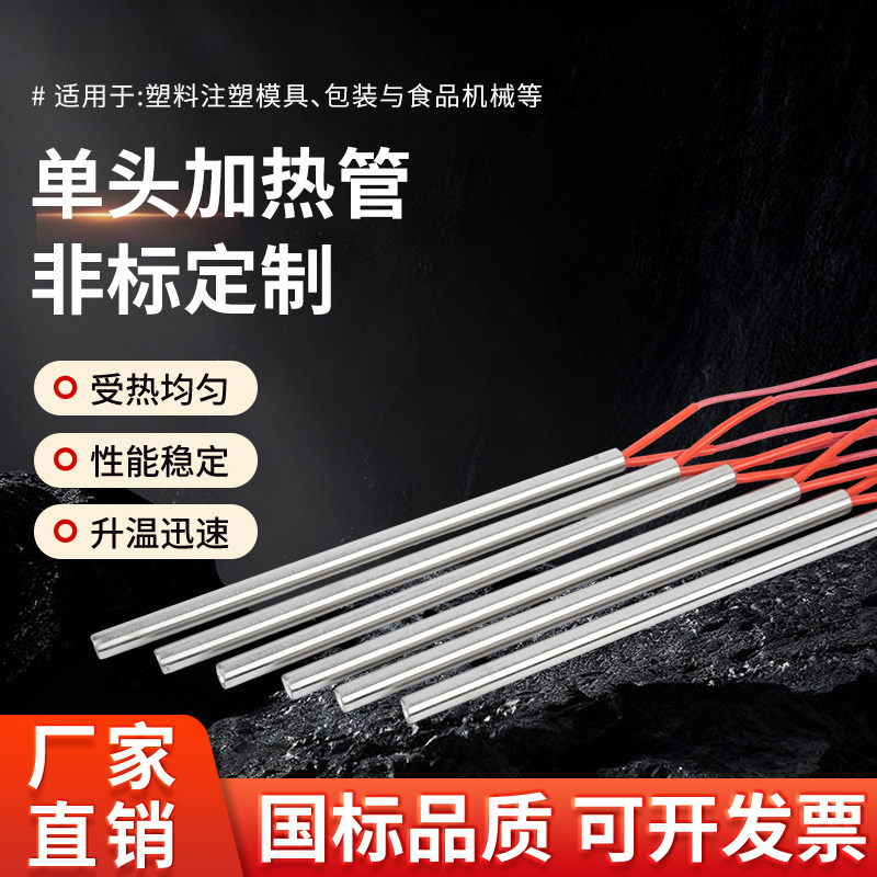 模具加热管单头发热管220V干烧型不锈钢单端烘箱加热器热棒380V