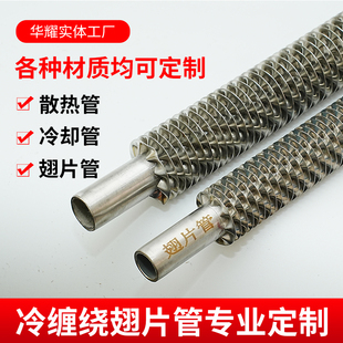 不锈钢空心翅片管散热管铜铝螺旋工业蒸汽翅片管换热管非标定制